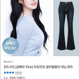 살빼조 버니비 골반볼륨핏 데님 팬츠 이미지