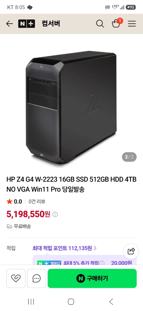 HP Z4 워크스테이션 - 안심되는 중고거래