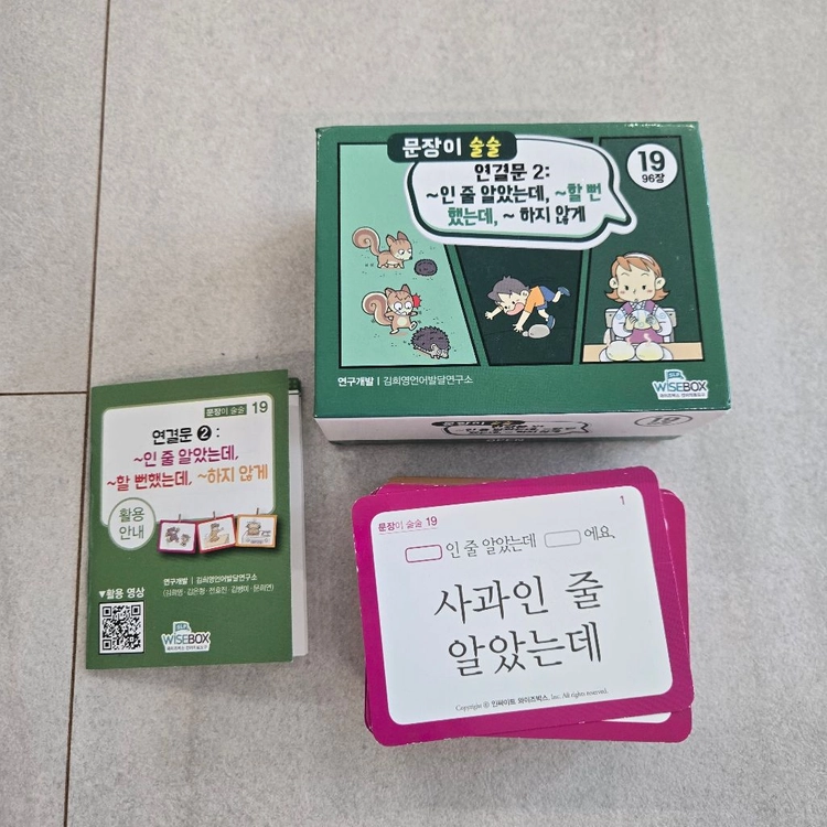 문장이 술술 언어카드 이미지