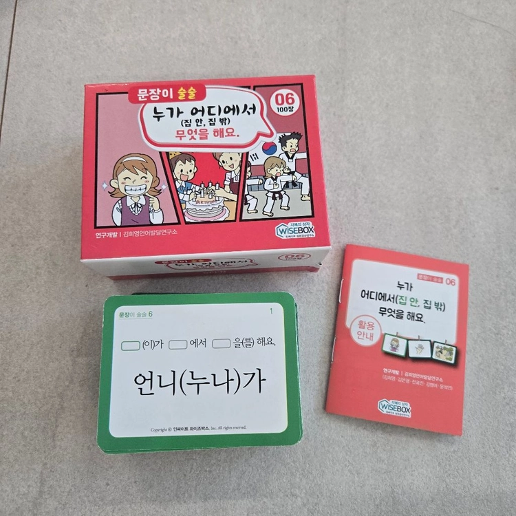 문장이 술술 언어카드 이미지
