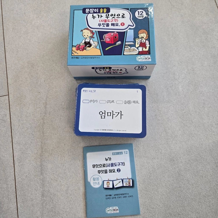 문장이 술술 언어카드 이미지