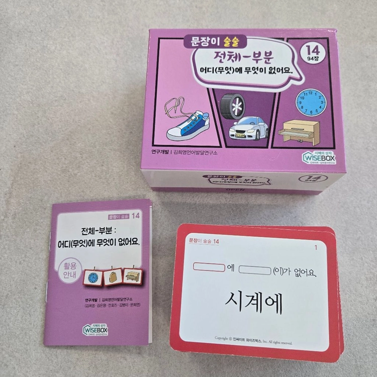 문장이 술술 언어카드 이미지