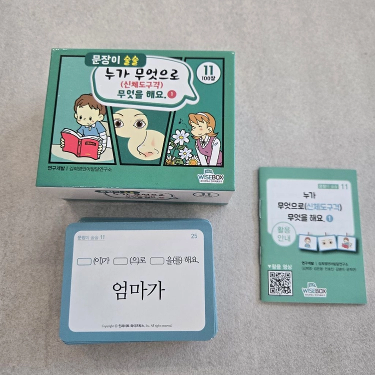 문장이 술술 언어카드 이미지