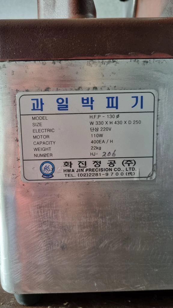 과일탈피기 이미지