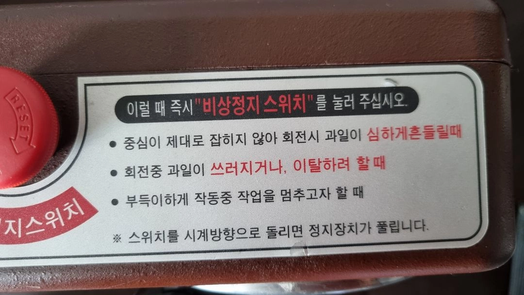 과일탈피기 이미지