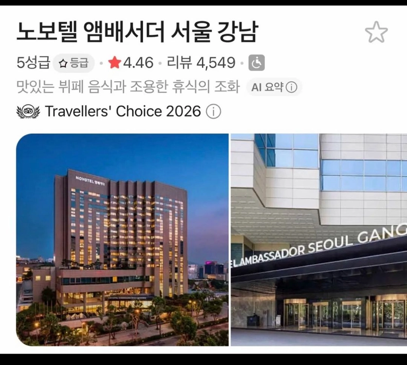 호텔 숙박권 노보텔 앰배서더 서울 강남 체크인 10/3 - 10/5 체크아웃 2박 3일 - 안심되는 중고거래