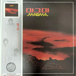 LP 마그마 - 알수없어 / 해야--600장 넘버링 한정반 LP 이미지