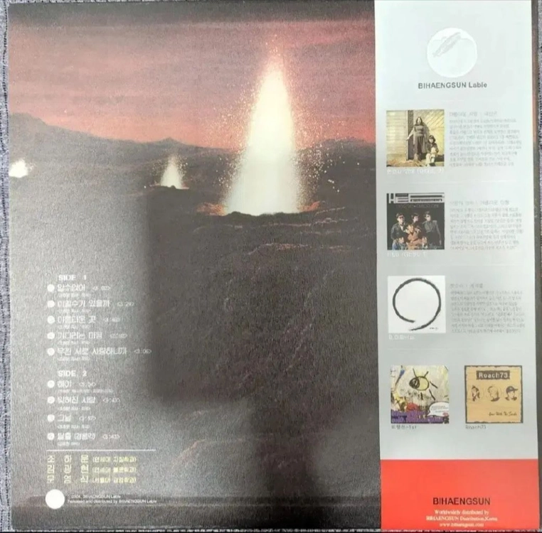 LP 마그마 - 알수없어 / 해야--600장 넘버링 한정반 LP 이미지