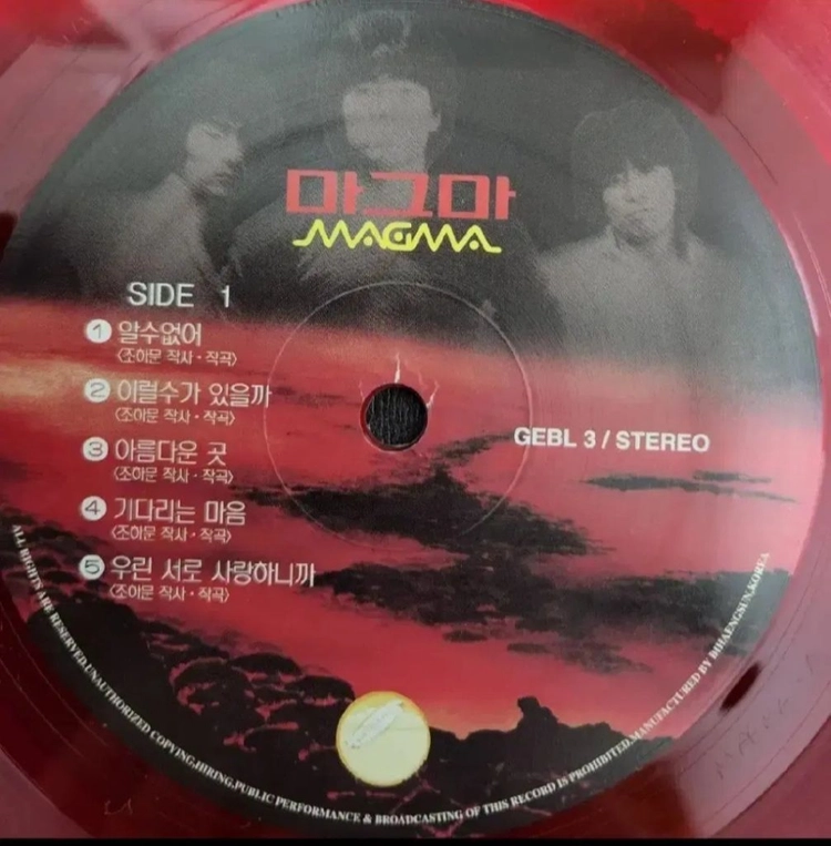 LP 마그마 - 알수없어 / 해야--600장 넘버링 한정반 LP 이미지