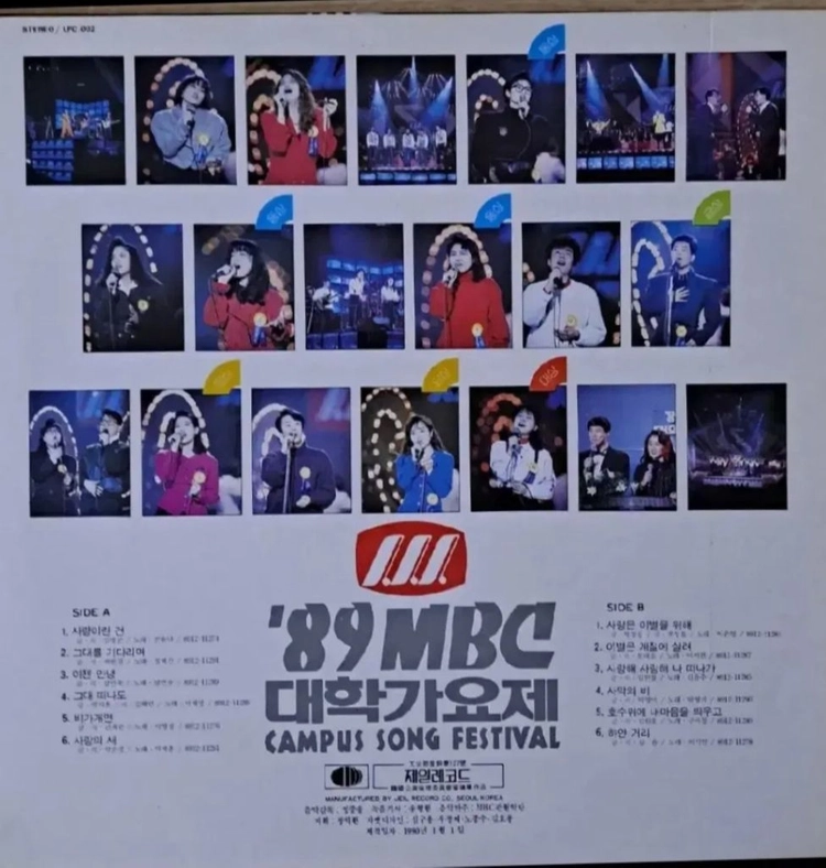 LP 89MBC 대학가요제 이미지