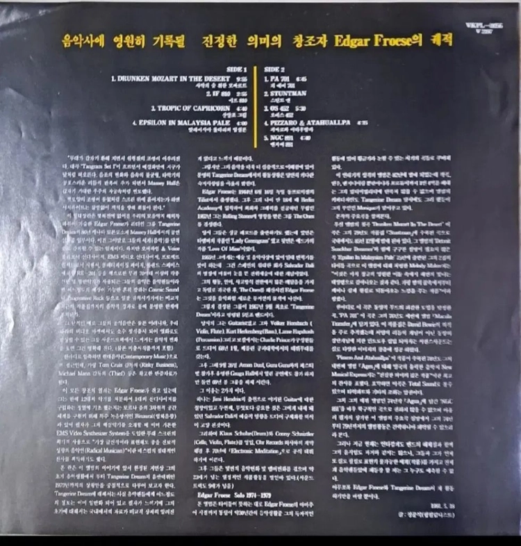 LP 에디가포르제 Edgar Froese 이미지
