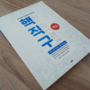 (책) 핵직구 - 핵심으로 직진하는 구문비법(핵심) 이미지