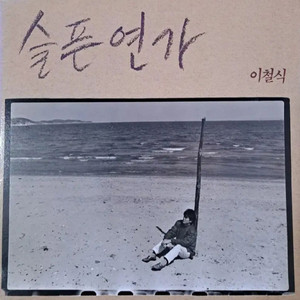 LP 이철식 이미지