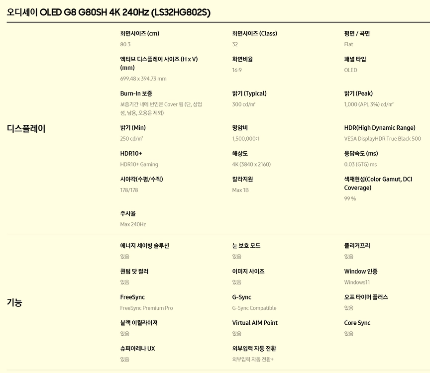OLED G8 G80SH 4K 240Hz (LS32HG802S) 이미지