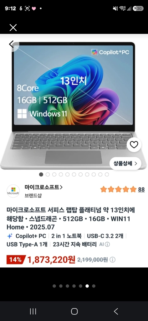 마이크로소프트 서피스 랩탑 13 스냅드래곤 X Plus 16GB 팝니다(보증 빵빵) 이미지