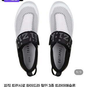 피직 로드 자전거 클릿슈즈 39.5 이미지