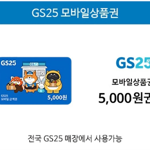 편의점 모바일상품권 5천원권 이미지