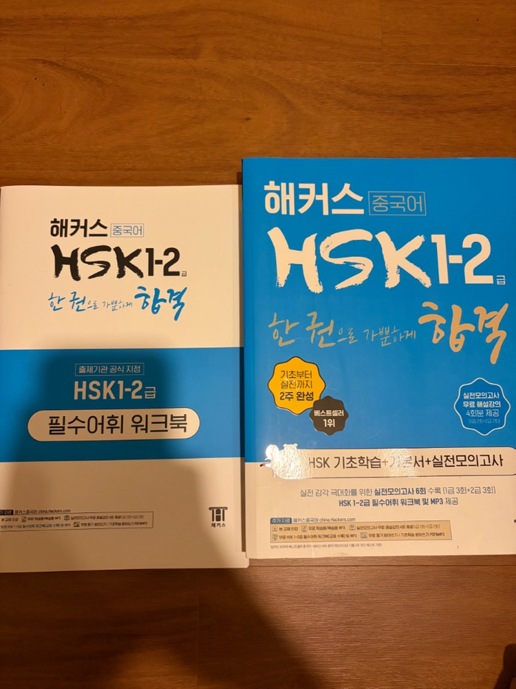 해커스 중국어 HSK 기본서(1~4급) 이미지