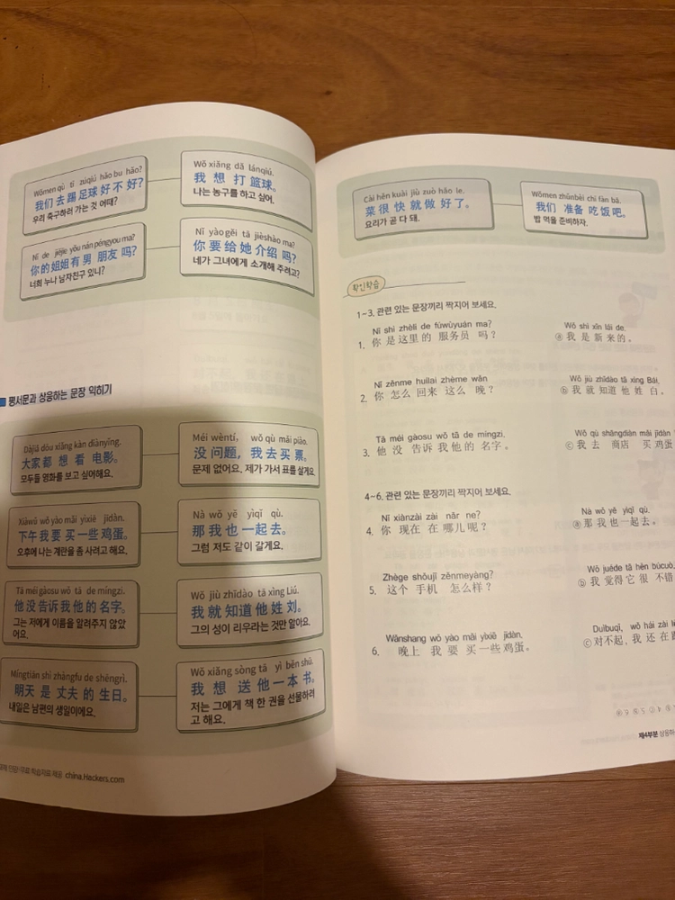 해커스 중국어 HSK 기본서(1~4급) 이미지