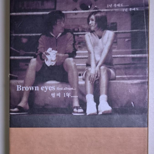 브라운 아이즈 1집 (개봉 카세트테이프) 이미지