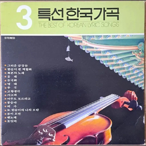 LP 한국특선가곡 이미지