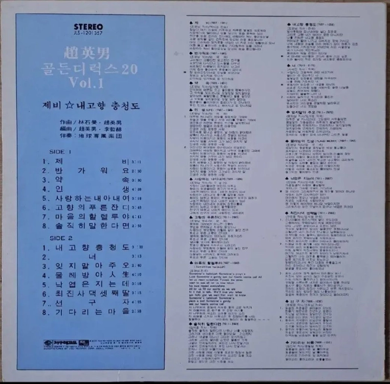 조영남 골든디럭스 Vol.1 LP 이미지