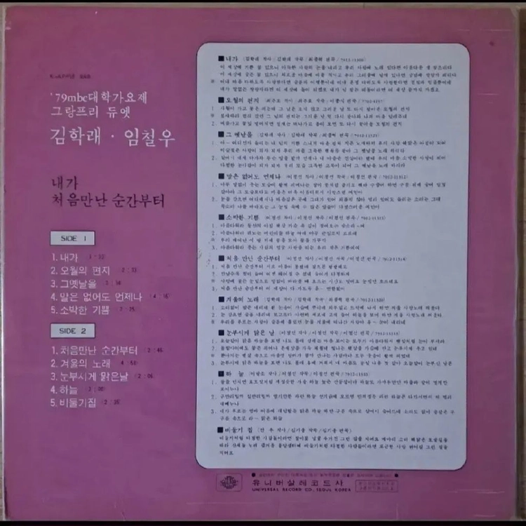 김학래 임철우 가요 LP 레코드 이미지