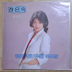 장은숙4집 가요 LP 레코드 이미지
