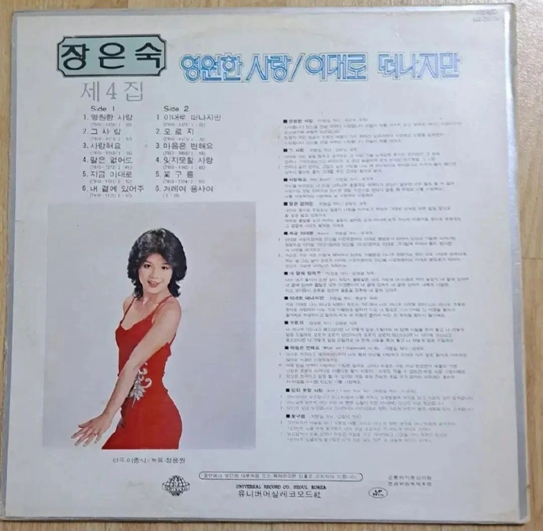 장은숙4집 가요 LP 레코드 이미지