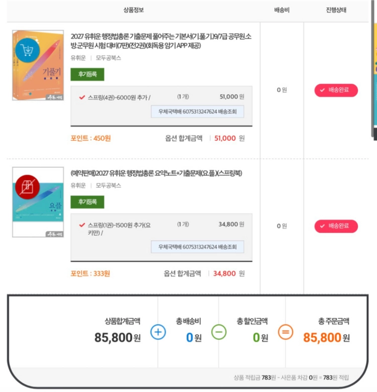 2027 기출문제집 세트 이미지