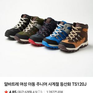 알바트레 여성 아동 사계절 등산화 250mm 특A급 이미지