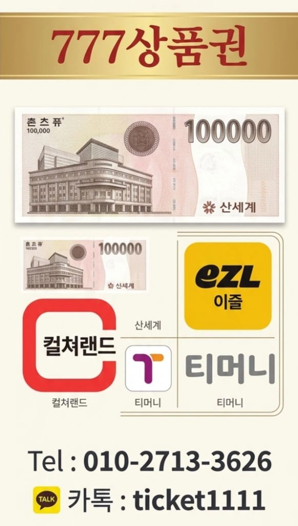 매입-네이버페이포인트/티머니/이즐(92%-최고가)/신세계/롯데/컬쳐 이미지