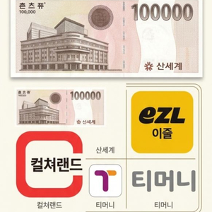 매입-네이버페이포인트/티머니/이즐(92%-최고가)/신세계/롯데/컬쳐 이미지