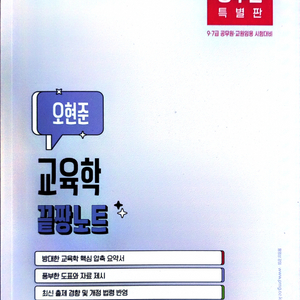 2027 오현준 교육학 끝장노트 이미지
