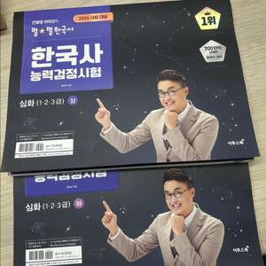 2026 별별한국사 한능검 심화 상권,하권 이미지