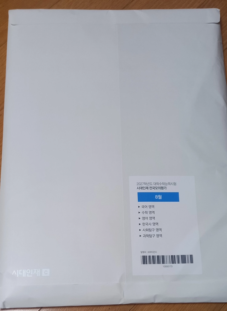 시대인재 (수능영역) 서바이벌 프로 2027 8월 모의고사 이미지
