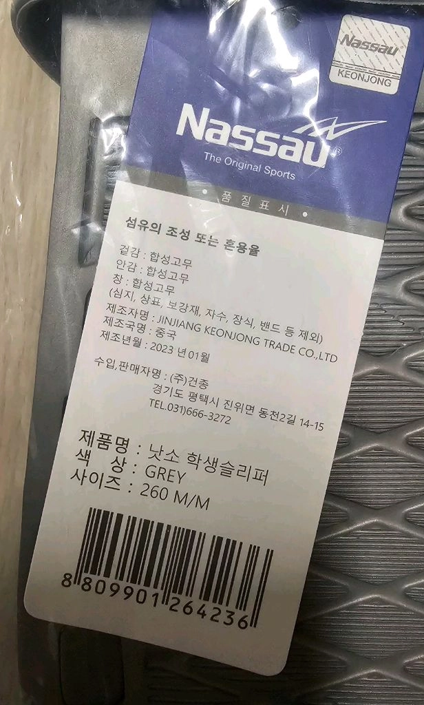 낫소 슬리퍼 / 실내화 230사이즈/260사이즈 새상품 이미지