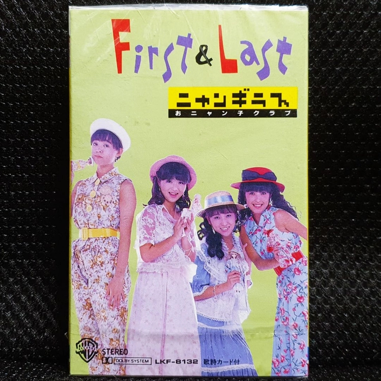 냥기라스 (오냥코 클럽) 最初で最後 (First & Last) 카세트 테이프 미개봉 신품 이미지