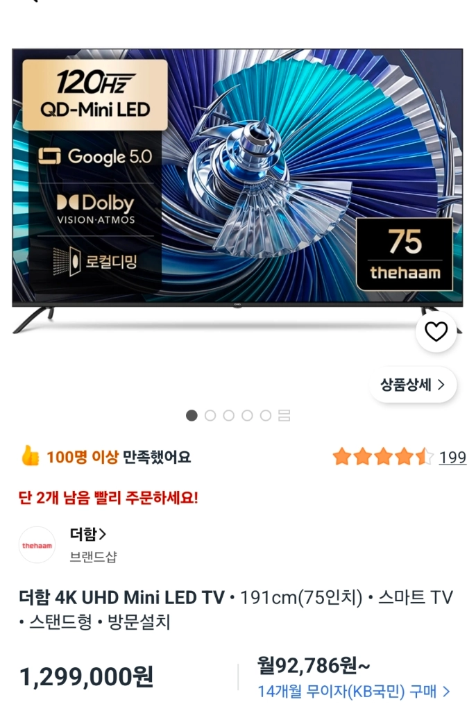 더함 ChiQ 75인치 4K UHD MiniLED 구글 TV 이미지