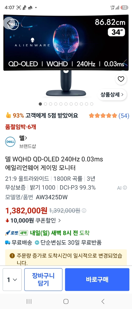 최저가)델 WQHD QD-OLED 240Hz 0.03ms 에일리언웨어 게이밍 모니터 판매합니다 이미지