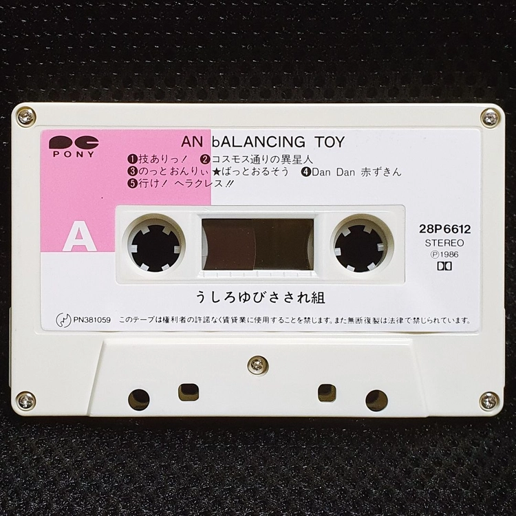 우시로유비사사레구미 AN bALANCING TOY 카세트 테이프 이미지