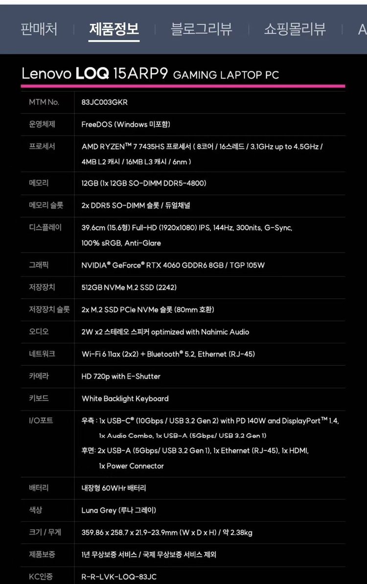레노버 / LOQ 15ARP9 게이밍 노트북(15.6인치) 판매합니다 이미지