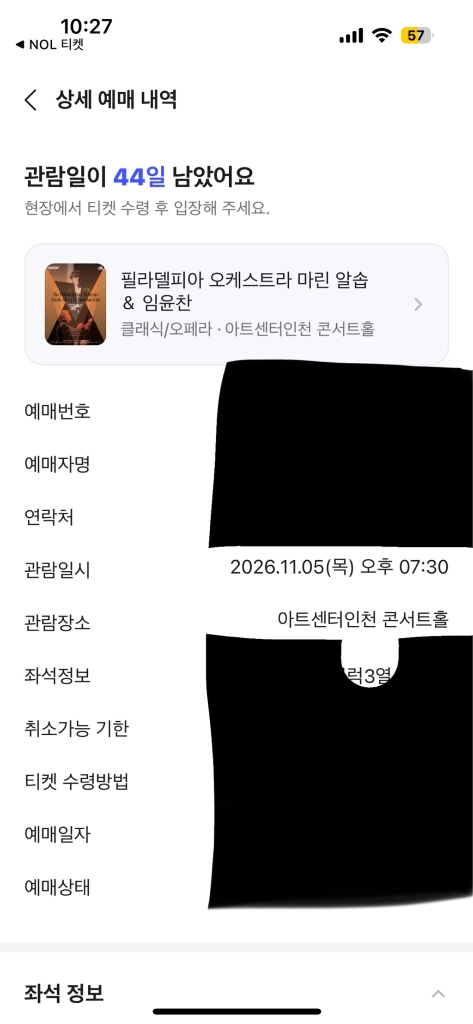 담주마감인증O 임윤찬 필라델피아오케스트라 마린알솝 3열 합창석 라흐3 반클라이번최연소우승당시와같은지휘 인아센 아센인 이미지