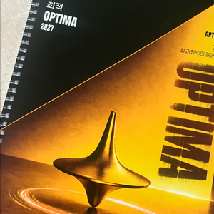 *새책* 2027 최적 사문 옵티마 N제 OPTIMA 사회문화 이미지