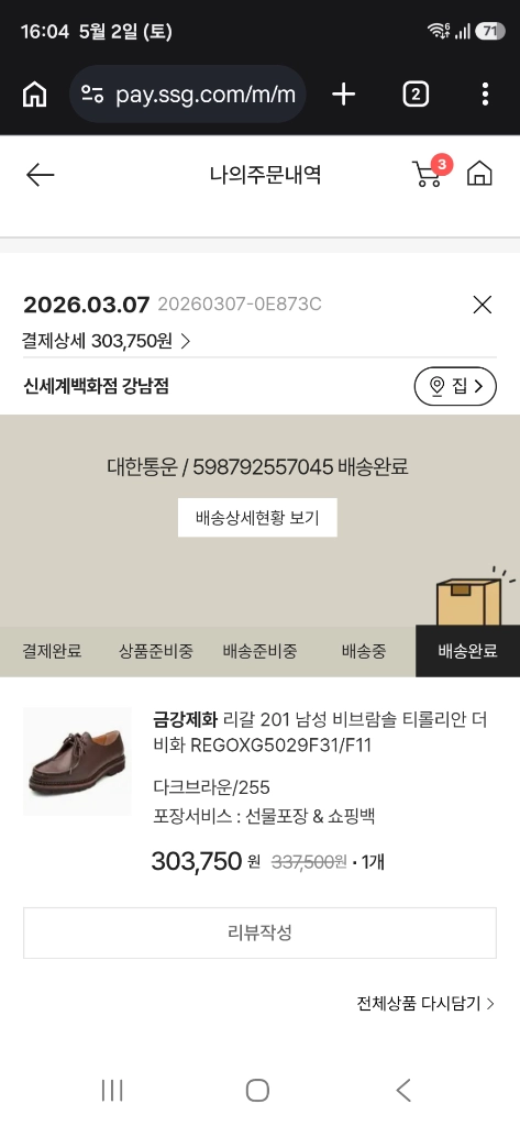 금강 리갈 티롤리안 다크브라운 255 1회착 판매 이미지