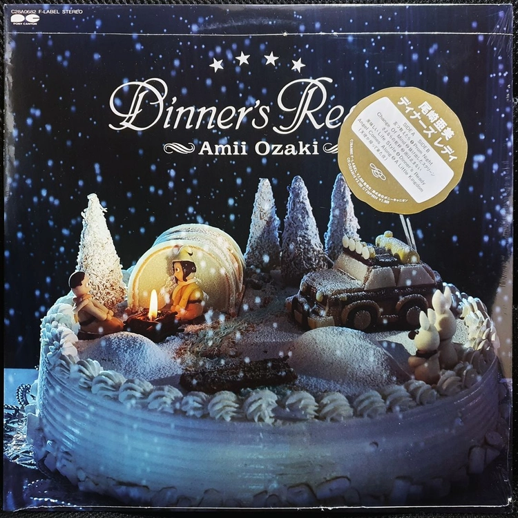 오자키 아미 Dinner's Ready LP 미개봉 신품 이미지