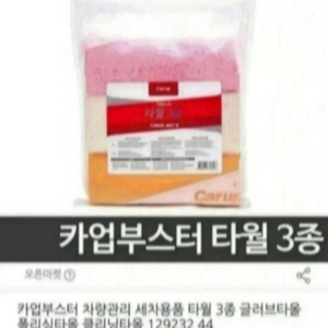 차량용 세차 용품 2 이미지