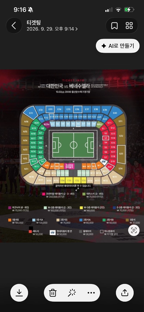 대한민국 vs 베네수엘라 축구 경기 티켓 10/2 정가양도 한장! 울산 - 안심되는 중고거래