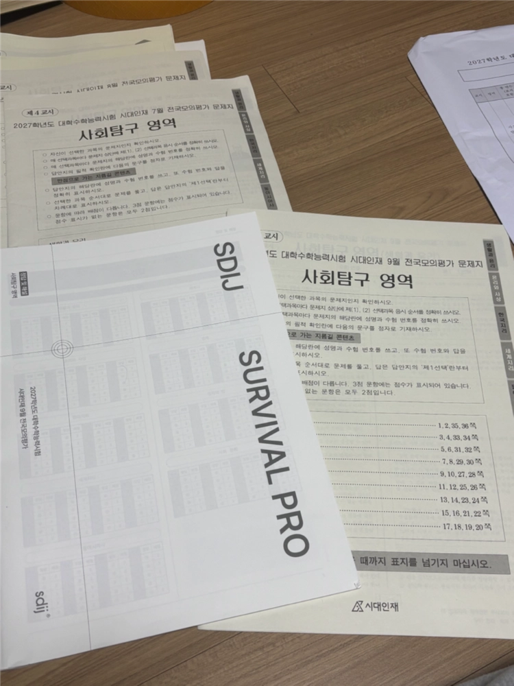 각종모의고사 판매 시대인재 서프 대성더프 ebs모고 이미지