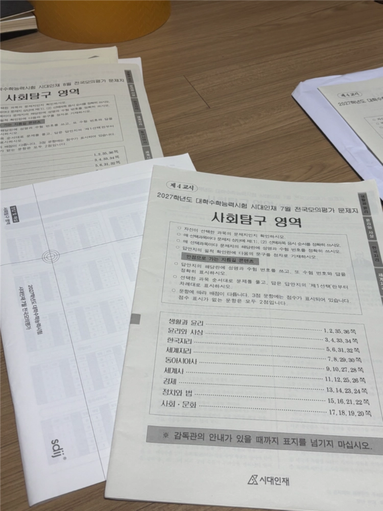 각종모의고사 판매 시대인재 서프 대성더프 ebs모고 이미지